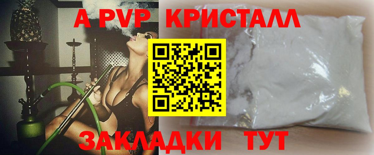 Североморск  Альфа ПВП крисы CK  Alpha PVP Соль  A-PVP СК КРИС  Вход с VPN 