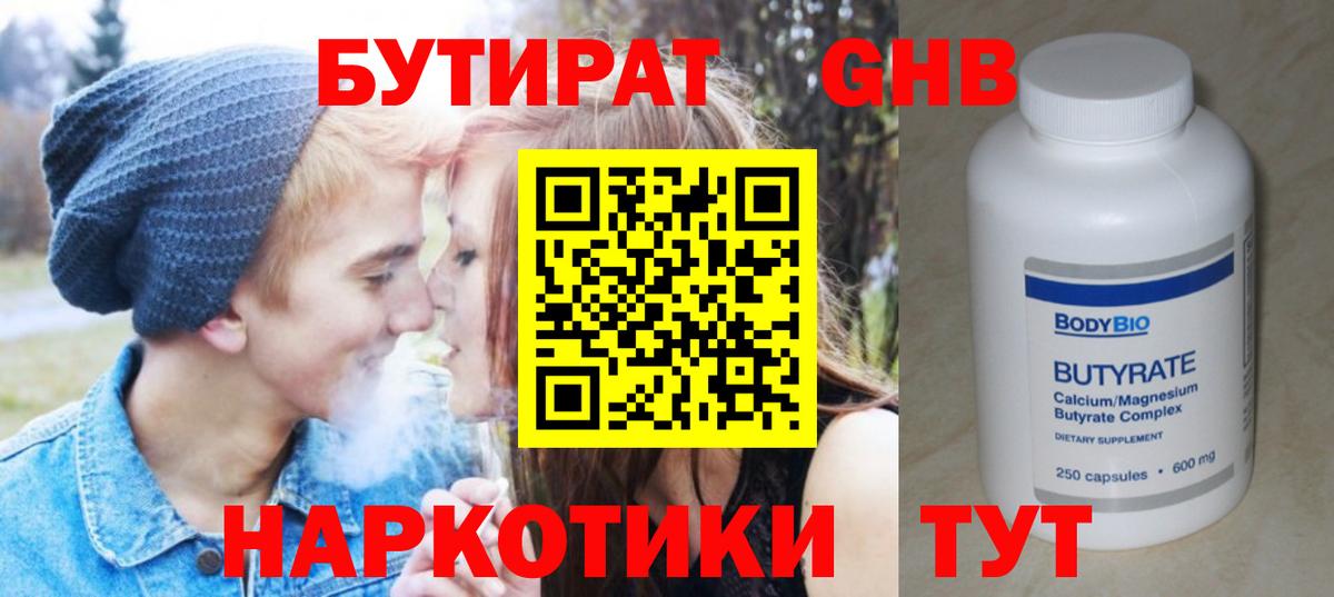 Бутират бутандиол Североморск