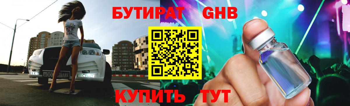 БУТИРАТ буратино  БУТИРАТ  Североморск  Вход с VPN 