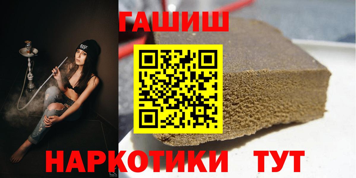 ГАШИШ  ГАШ Cannabis  Североморск  где купить наркоту  Гашиш hashish  Вход с VPN 