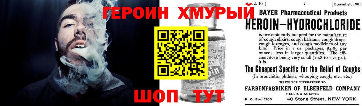 ГЕРОИН Heroin Североморск