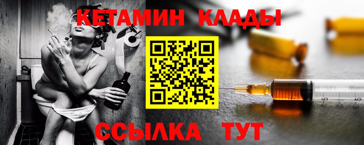 Кетамин VHQ Североморск