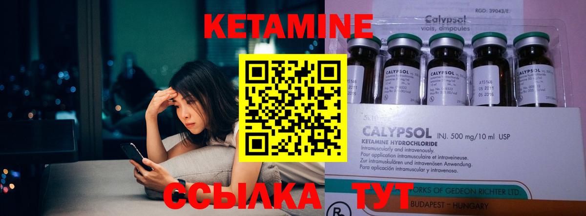 КЕТАМИН ketamine  Вход с VPN  Североморск 