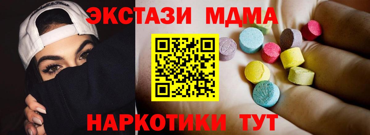МДМА кристаллы  МДМА Molly  Вход с VPN  Североморск 