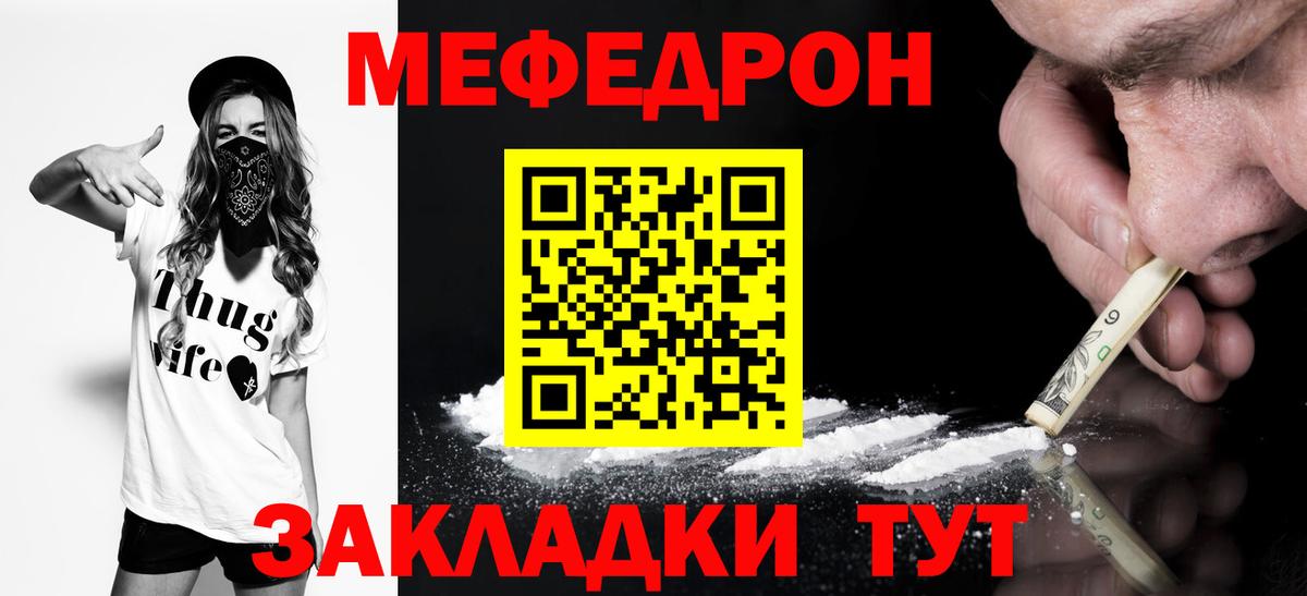 МЕФ VHQ  МЕФ  наркота  Североморск  Вход с VPN  Мефедрон mephedrone 