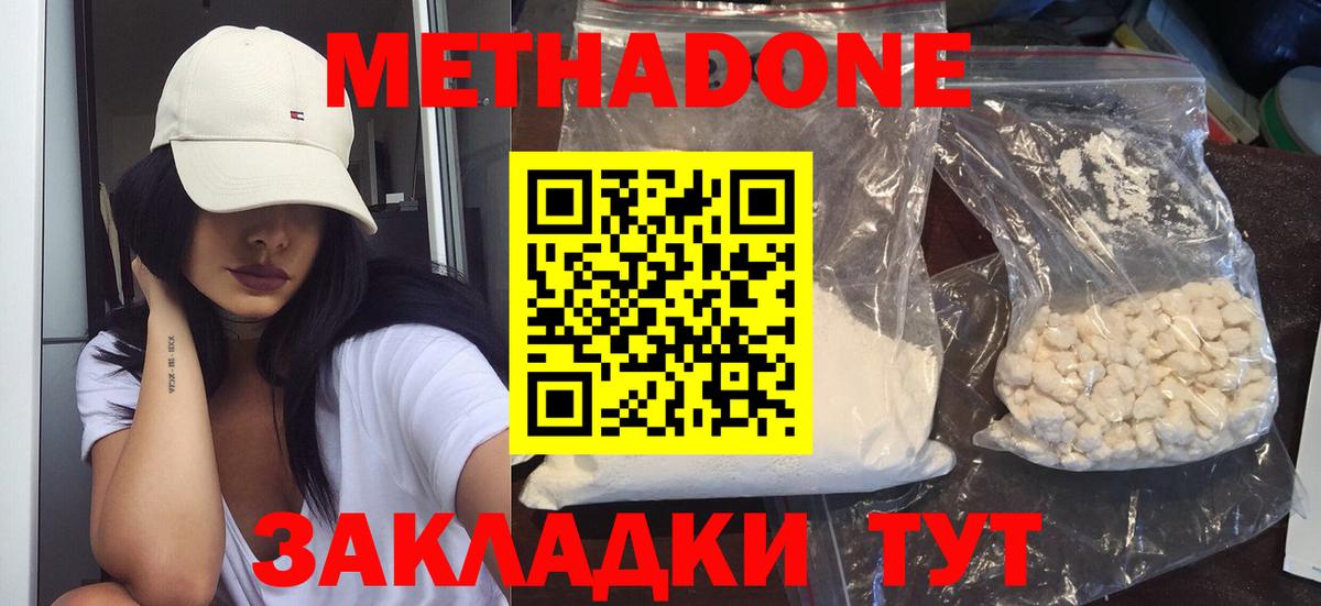 Метадон мёд  МЕТАДОН мёд  Вход с VPN  Североморск 