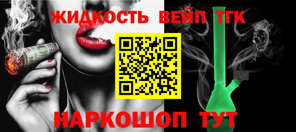 Североморск  ТГК вейп  где купить наркоту  Вход с VPN  Дистиллят ТГК Wax 